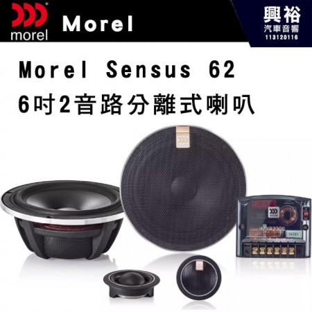 【Morel】Sensus 62 6吋二音路分離喇叭＊原裝公司貨