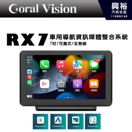 【Coral Vision】RX7 車用導航資訊媒體整合系統｜7吋 1024x600 解析度｜可攜式｜全無線｜Apple CarPlay/Android Auto｜串流影片鏡像輸出｜遠端網路鏡像螢幕投屏｜※選配套件- 倒車顯影 / 1080P 防潑水後鏡頭