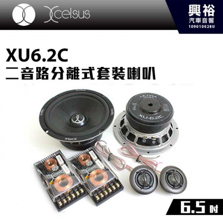 【Xcelsus】XU6.2C 6.5吋二音路分離式套裝喇叭＊RWS 120W瑞典原裝