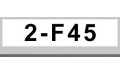 2系F45 (1)
