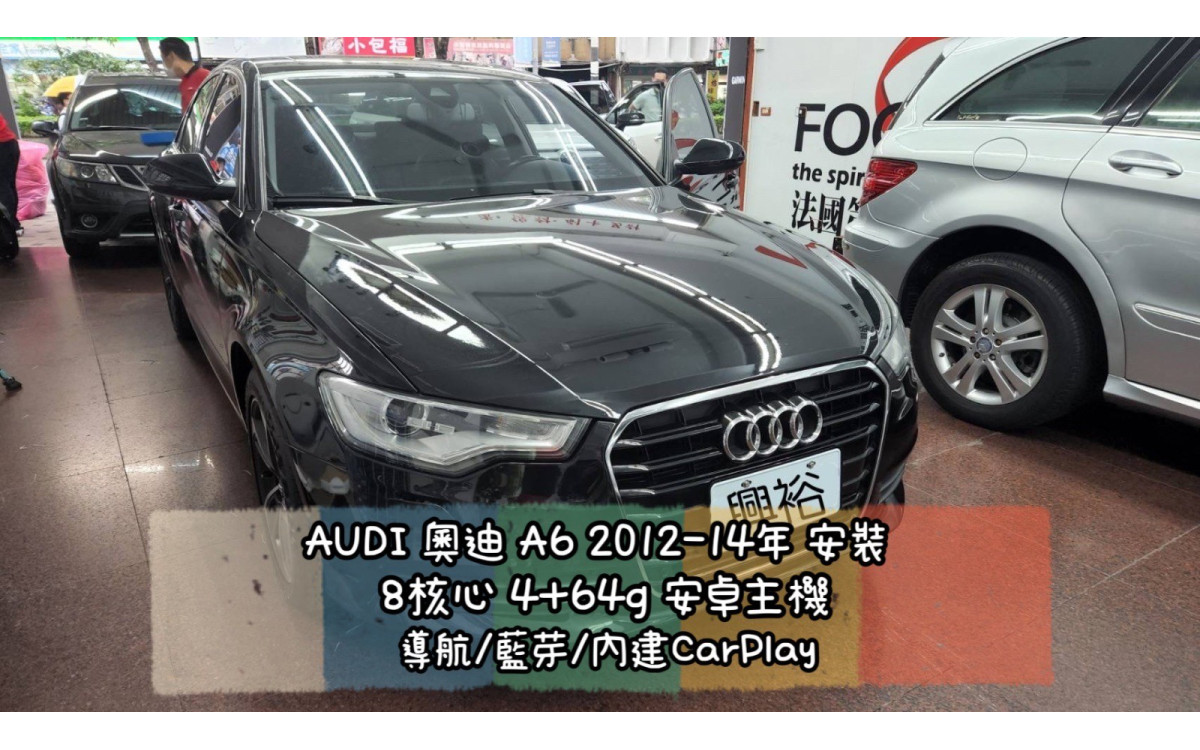  【AUDI 奧迪】安裝A6 8吋專用安卓主機＊八核心/4+64G/內建CarPlay＊