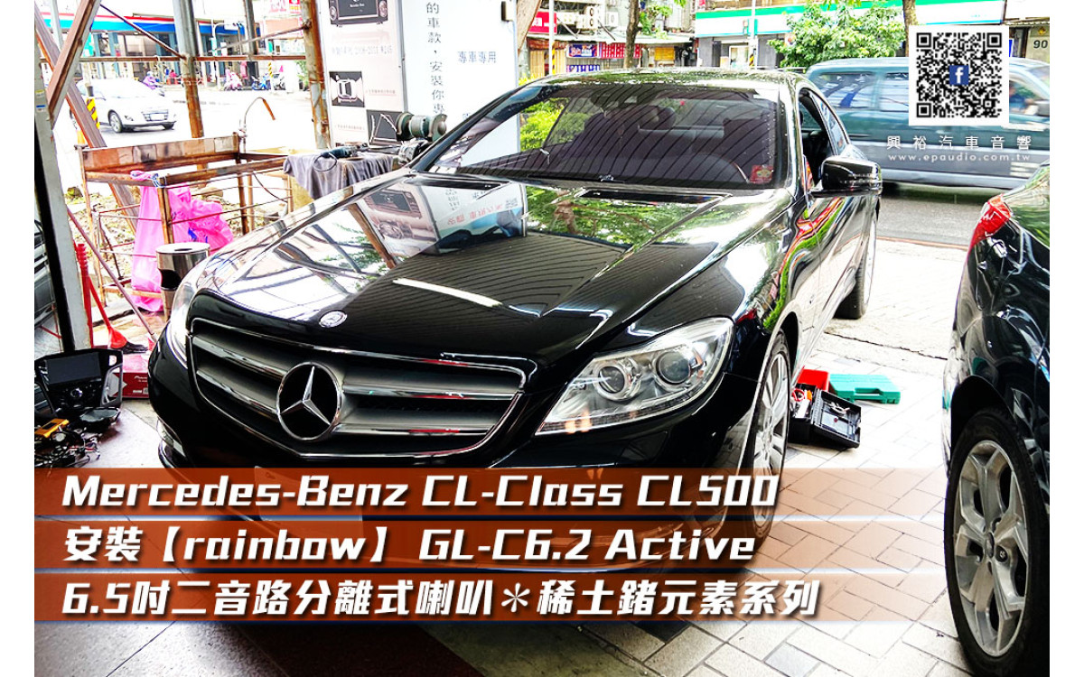 【BENZ CL-Class】CL500 安裝 【rainbow】 GL-C6.2 Active 6.5吋二音路分離式喇叭＊稀土鍺元素系列