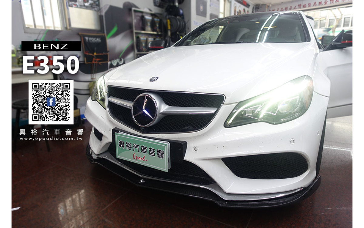 【BENZ W212】E350 安裝 ZEST AUDIO ZDA-880BT 八聲道DSP擴大機