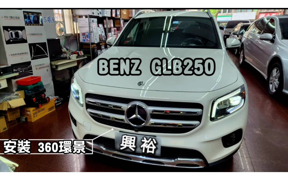 【BENZ 賓士】GLB250 安裝 HDMI介面+【專車專款】360度環景輔助系統｜沿用原車主機.系統｜