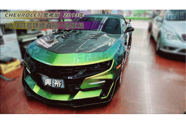  【CHEVROLET 雪佛蘭】2013年 安裝12.3吋 多媒體導航一體車機｜8核心 4+64G｜內建導航王+藍芽+CarPlay