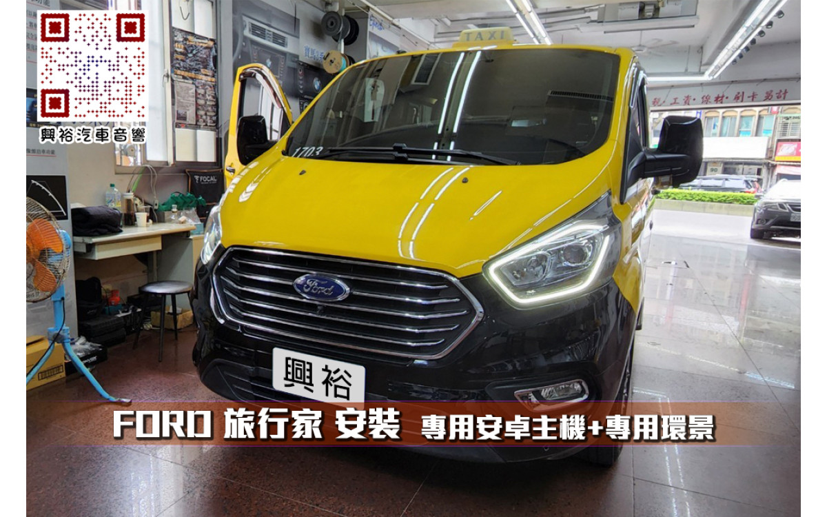  【FORD 旅行家】安裝 10吋螢幕專用安卓主機＊八核心/4+64G/內建CarPlay＊