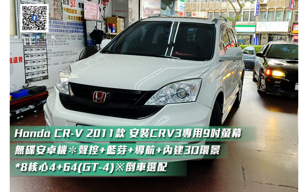 【HONDA 本田】 CRV3 2011款 安裝【CONVOX】2007~12年CRV3專用9吋螢幕無碟安卓機＊聲控+藍芽+導航*8核心4+64(GT-4)※倒車選配