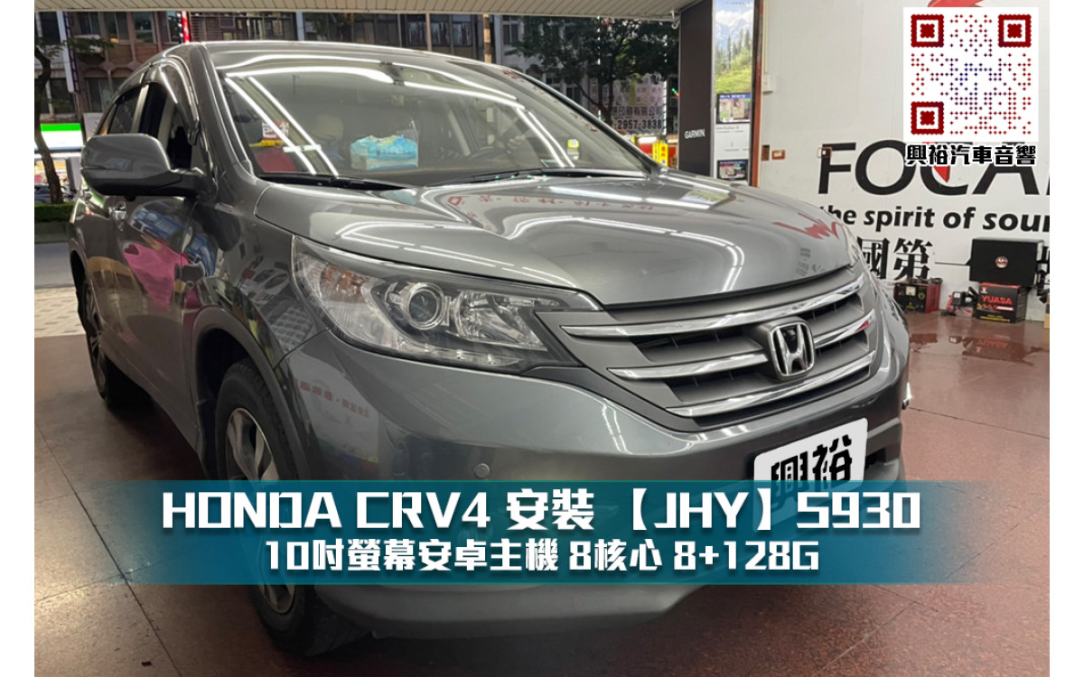  【HONDA CRV4】安裝S930＊藍芽+導航+安卓＊8核心 8+128G CarPlay