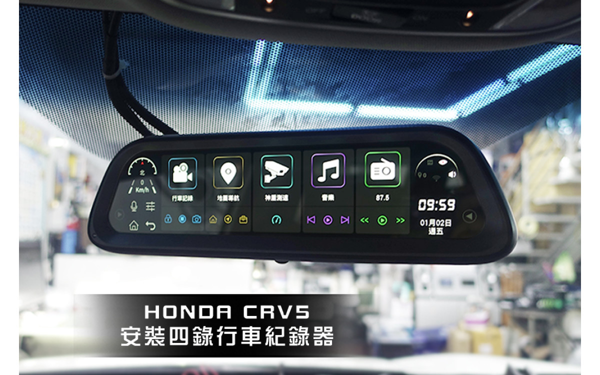 【HONDA CRV5】安裝 STM-988X 4錄行車紀錄器