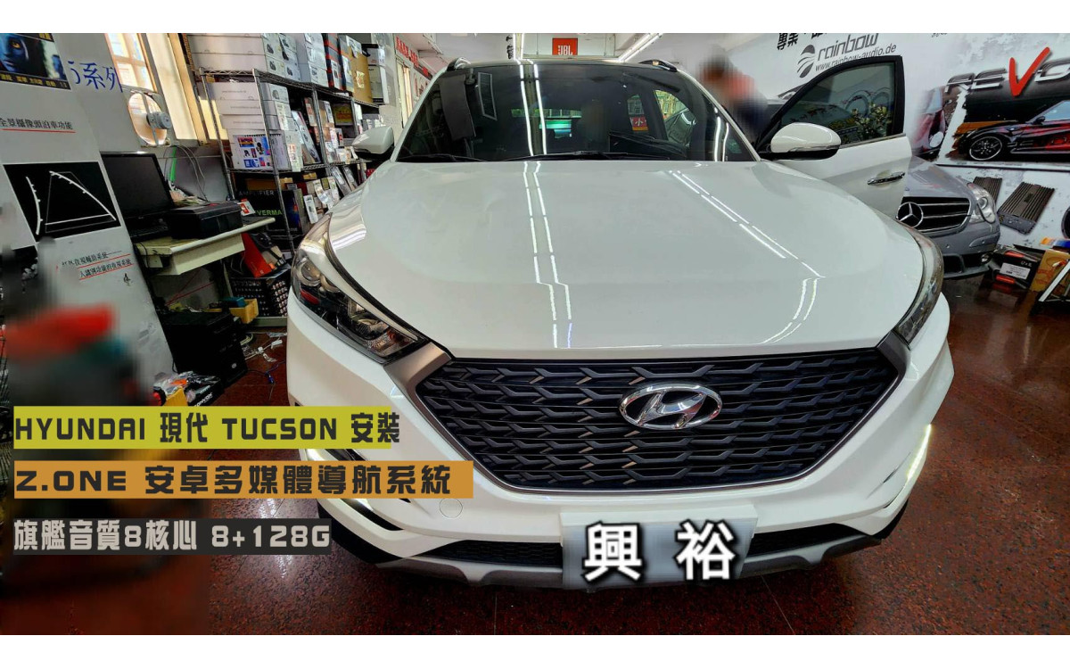  【HYUNDAI 現代】 TUCSON 安裝【Z.ONE】安卓多媒體導航系統｜旗艦音質8核 8+128G｜內建 A6導航王｜藍芽+Wifi｜ZLiNK