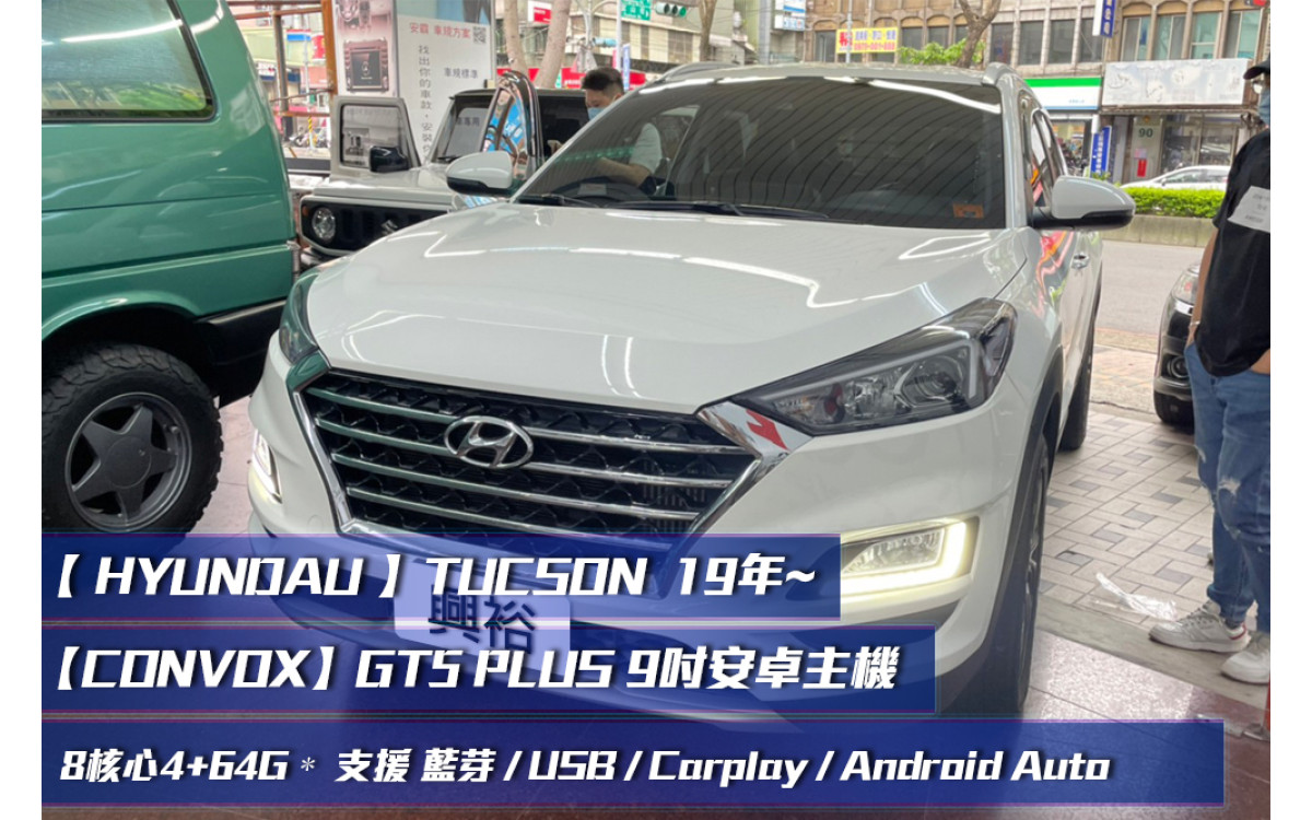  【HYUNDAI 現代】TUCSON 安裝專用9吋螢幕安卓主機＊八核心/4+64G/內建CarPlay/Android Auto