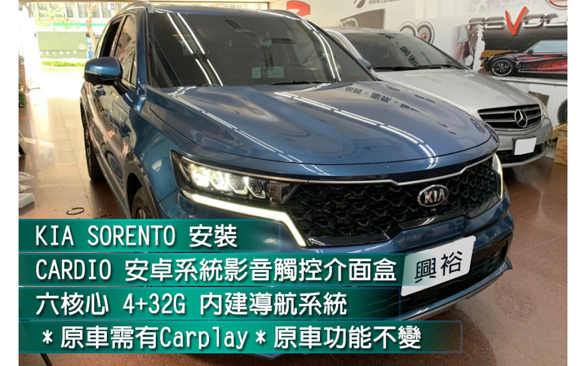  【KIA】安裝 CARDIO安卓系統影音觸控介面盒 六核心 4+32G＊原車需有Carplay 內建導航系統＊原車功能不變