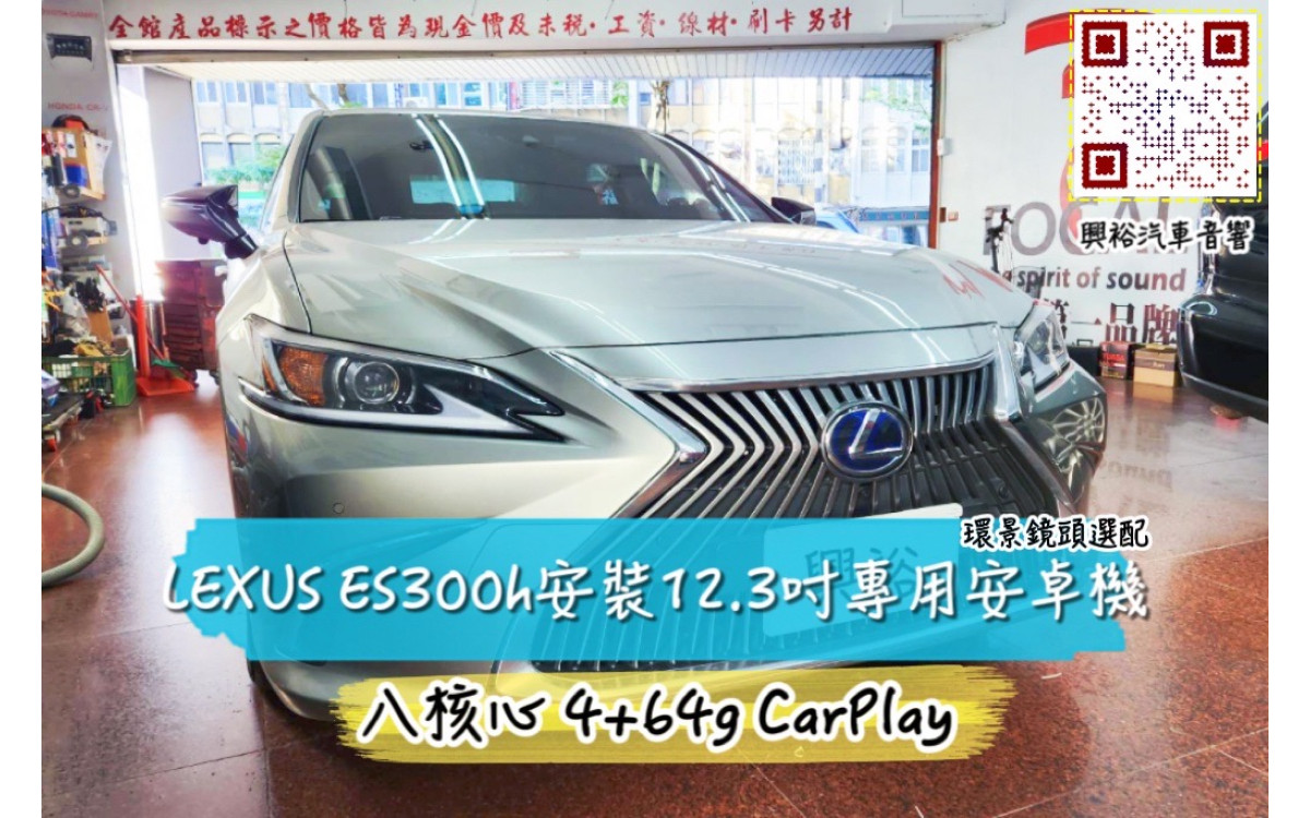  【LEXUS ES300h】安裝 專用安卓主機＊八核心/4+64G/內建CarPlay＊