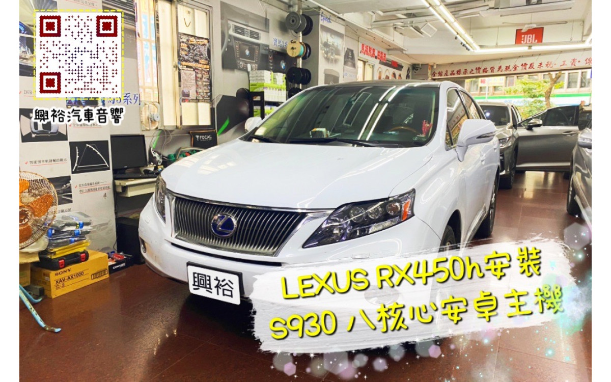  【LEXUS RX450h】安裝S930 安卓主機＊八核心/8+128G/內建CarPlay＊