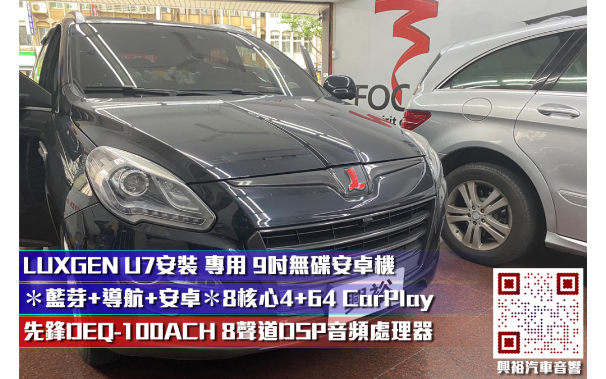  【LUXGEN U7】安裝 專用 9吋無碟安卓機＊藍芽+導航+安卓＊8核心4+64 CarPlay