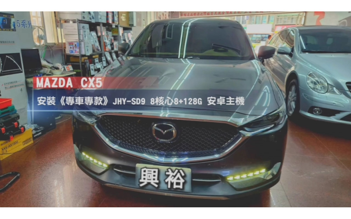 【MAZDA 馬自達】 CX5 安裝【專車專款】12.3吋 JHY-SD9安卓主機螢幕｜沿用原車系統｜8核8+128G｜無線Apple CarPlay+有線Android Auto｜