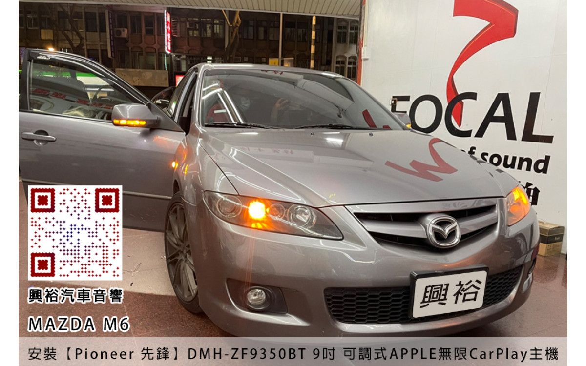 【MAZDA M6】安裝【Pioneer 先鋒 】DMH-ZF9350BT 9吋 可調式CarPlay主機