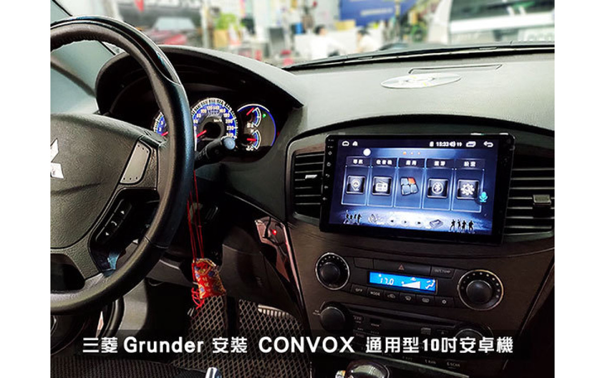 【MITSUBISHI 三菱】Grunder 安裝 改 CONVOX 9吋安卓機