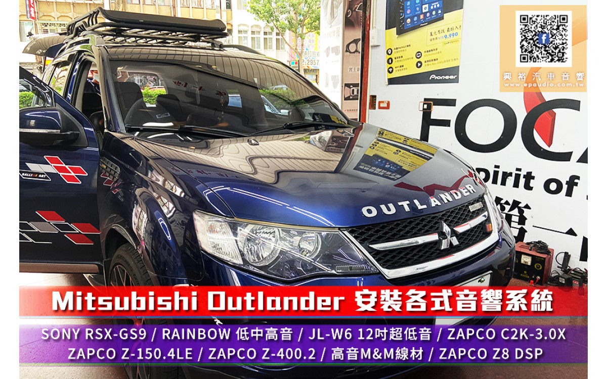 【MITSUBISHI 三菱】OUTLANDER 安裝  各式音響系統