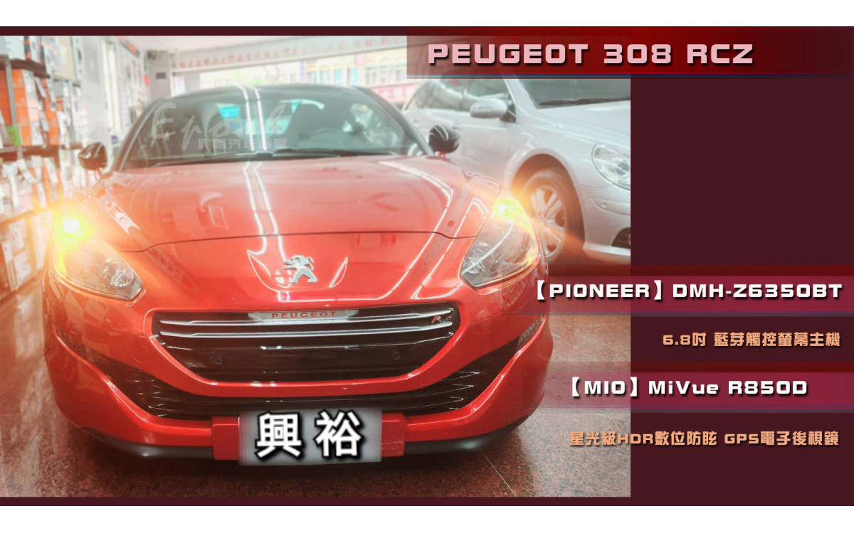  【PEUGEOT 寶獅】308 RCZ 安裝【PIONEER】DMH-Z6350BT 6.8吋 藍芽觸控螢幕主機+【MIO】MiVue R850D 星光級HDR數位防眩 WIFI GPS電子後視鏡