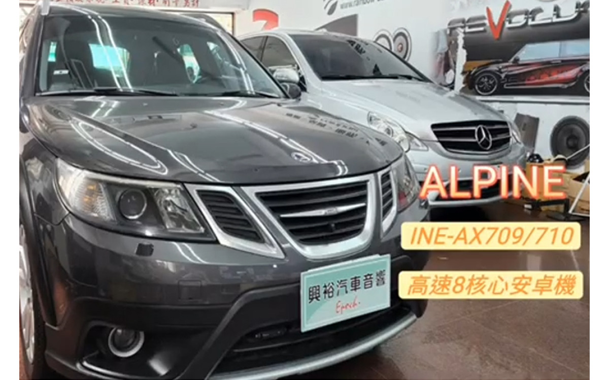 【SAAB 93】安裝 【ALPINE 阿爾派】INE-AX709 導航多媒體影音安卓主機＊藍芽+導航+安卓＊高通8核 4+64G*內建環景 鏡頭選配