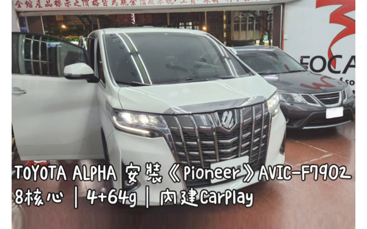  【TOYOTA 豐田】ALPHARD 安裝 9吋螢幕 專用安卓主機＊八核心/4+64G/內建CarPlay＊
