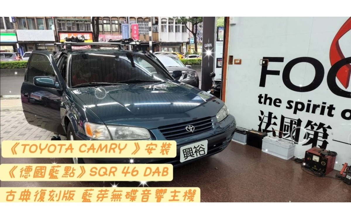 【TOYOTA CAMRY】安裝【德國藍點 SQR 46 DAB】古典復刻版 藍芽無蝶音響主機