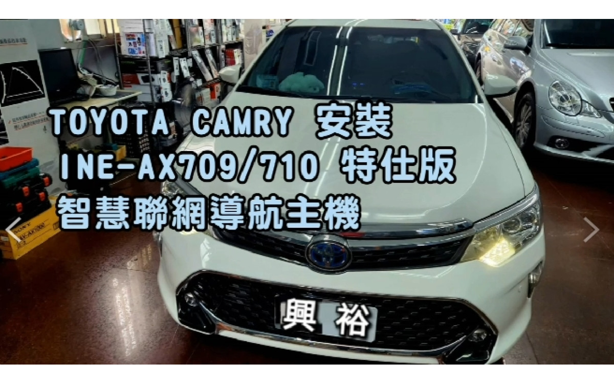 【TOYOTA 豐田】CAMRY 安裝 INE-AX709/710 全網通智能車載系統｜8核 4+64G｜光纖 同軸輸出｜藍芽5.0 WiFi｜ZLiNK (無線 Carplay/有線Android 