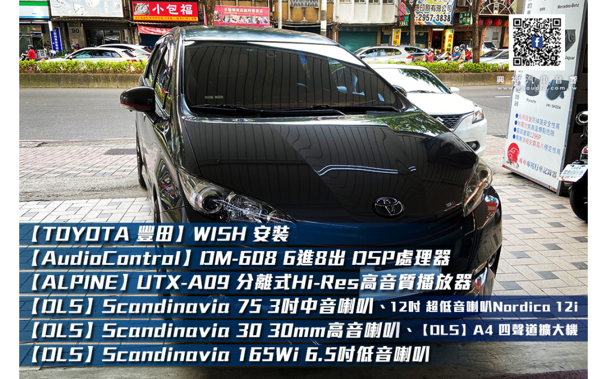 【TOYOTA 豐田】WISH 安裝【AudioControl】DM-608 6進8出 DSP數位矩陣處理器/【ALPINE】UTX-A09 分離式Hi-Res高音質媒體播放器/【DLS】Scandi