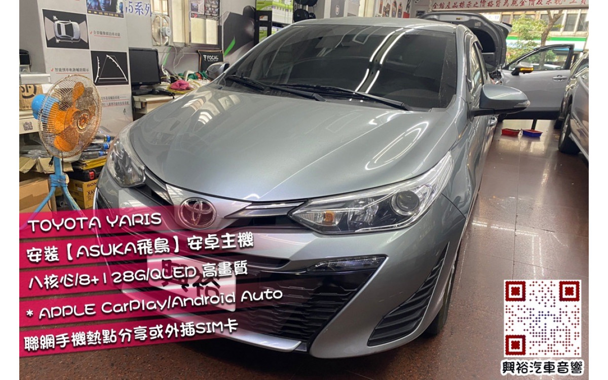  【TOYOTA YARIS】安裝【ASUKA飛鳥】ACK509 PLUS 安卓機＊八核心/8+128G/內建CarPlay＊