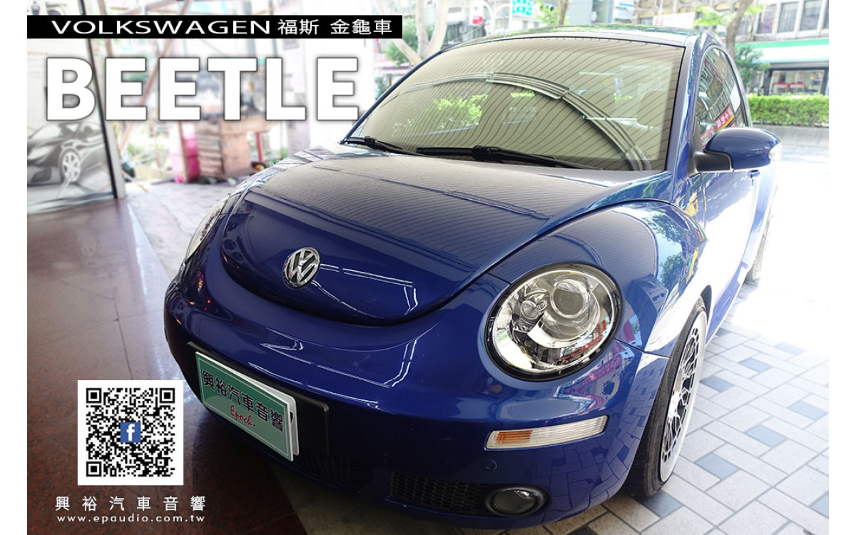 【VW 福斯】Beetle 金龜車 安裝 BLAUPUNKT德國藍點BREMEN SQR 46 DAB 古典復刻藍芽無碟音響主機