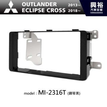  【MITSUBISHI】三菱 2013年 Outlander / 2018年 Eclipse Cross (鋼琴黑) 主機框 MI-2316T