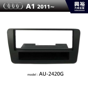 【AUDI】2011年~ A1 主機框 AU-2420G