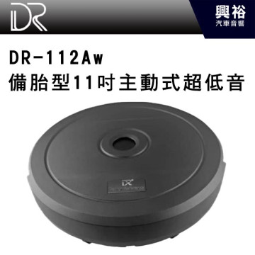 【DR coustic】 DR-112Aw 備胎型11吋主動式超低音，超夯新品上市囉