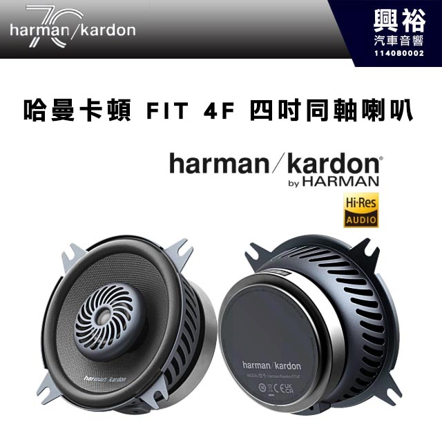 【harman kardon】哈曼卡頓 FIT 4F 四吋同軸喇叭 240W
