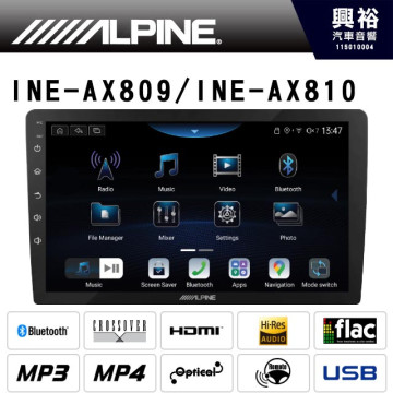  【ALPINE】TOYOTA豐田 2008~13 ALTIS 專用 INE-AX809 INE-AX810 9吋/10吋安卓機 高速8核心8G/256G