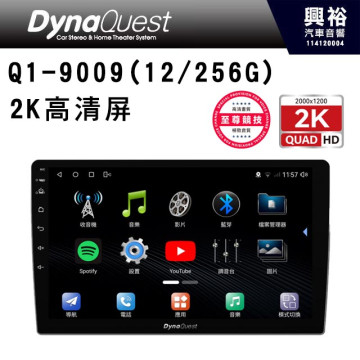 【DynaQuest】Q1-9009  9吋 天籟 高音質12GB RAM + 256GB ROM 安卓機 競技版