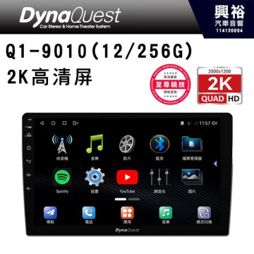 【DynaQuest】Q1-9010 10吋 天籟 高音質12GB RAM + 256GB ROM 安卓機 競技版