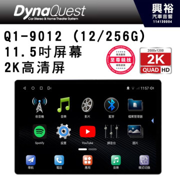 【DynaQuest】Q1-9012 (12/256G) ~2K高清/11.5吋屏幕 安卓機 競技版