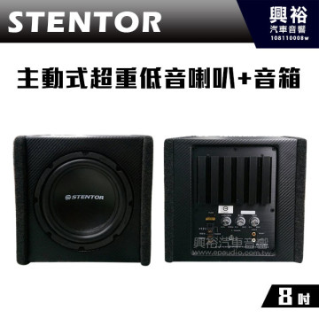 【STENTOR】8吋500w主動式超重低音喇叭＊輸出功率 500瓦