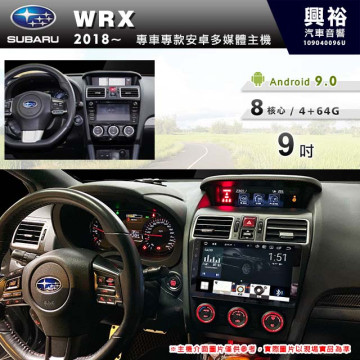 【專車專款】2018~ 速霸陸 SUBARU WRX 9吋 無碟安卓機＊藍芽+導航+安卓＊8核心4+64G※倒車選配