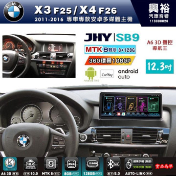 【JHY】BMW 寶馬 2011~16年X3 F25/X4 F26專用 12.3吋 SB93原車螢幕升級系統｜8核心8+128G｜沿用原廠功能 (拆裝對插/不剪線)｜內建3D A6i導航王+藍芽5.0+WiFi｜Apple CarPlay (無線) /Android Auto (有線)｜※環景系統選配 ※S-GUIDE 選配