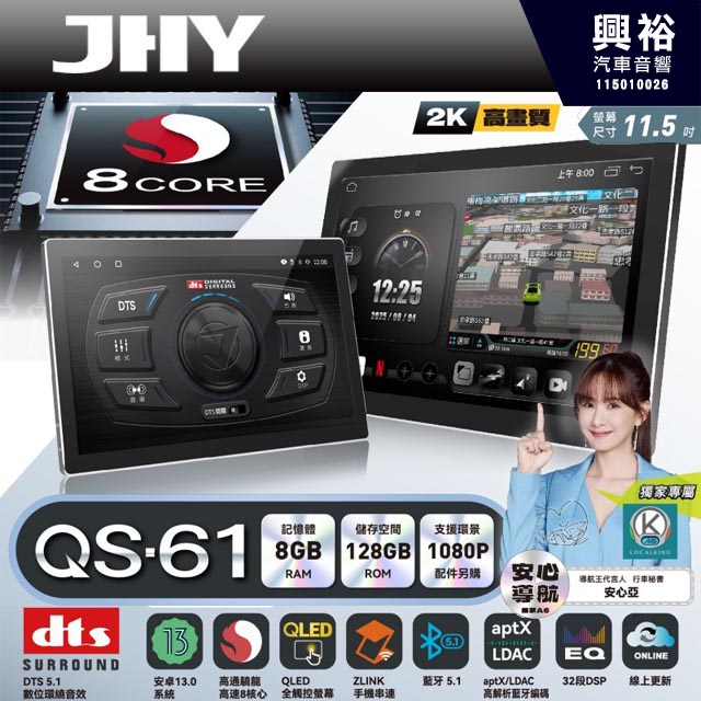 【JHY】QS61【QS系列旗艦音質8核心，車聯網安卓導航系統】  11.5吋 採用8GB RAM+128GB ROM
