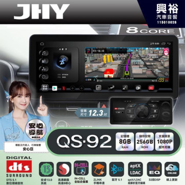 【JHY】2002~ 10年Porsche保時捷 專用 QS92 多媒體安卓機