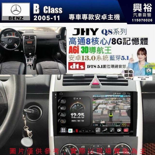 【JHY】BENZ 賓士 2002~09年 B系列 QS90  安卓主機【QS系列旗艦音質8核心，車聯網安卓導航系統】 9吋 採用8GB RAM+256GB ROM