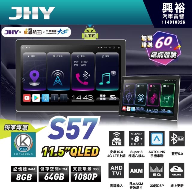【JHY】S57 11.5吋 極速8核心8+64 支援環景 安卓10.0