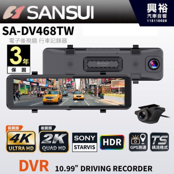 【山水 SANSUI】SA-DV468TW 4K高畫質流媒體 雙錄電子後視鏡 行車記錄器