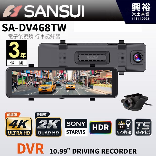 【山水 SANSUI】SA-DV468TW 4K高畫質流媒體 雙錄電子後視鏡 行車記錄器