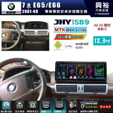【JHY】BMW 寶馬 7系 E65.E66 2001~08年 SB9 12.3吋 原車螢幕升級系統｜8核心 8+128G｜沿用原廠功能｜藍芽+A6i導航王｜Apple CarPlay (蘋果無線) / Android Auto (安卓有線)｜贈60天網路｜※環景系統 選配 ※S-GUIDE 選配
