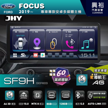 【JHY】FORD 福特 2019~年 FOCUS 12.3吋 SF9H 雙系統切換 8G RAM+128G ROM 完美保留原廠系統B&O音響系統